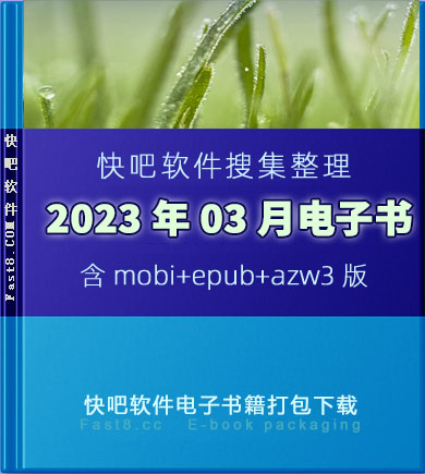 ����ɵ����鼮2023��03�´�����ء�/2023��03��ȫ����/epub+mobi+azw3