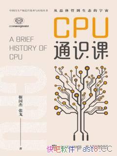 ��CPUͨʶ�Ρ�������/������Ȥ�ؽ���CPU�Ļ�������Ŷ/epub+mobi+azw3