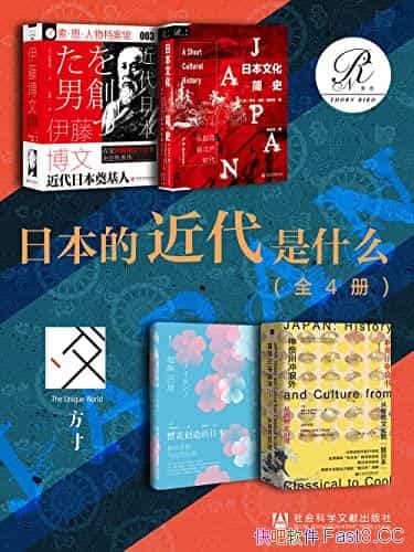 ���ձ��Ľ�����ʲô��ȫ4��/�����ٲ���+�ձ��Ļ���ʷ��/epub+mobi+azw3
