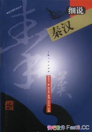 ��ϸ˵�غ����趫�������ӽ�����/ϸ˵�й���ʷ����ϵ��/epub+mobi+azw3