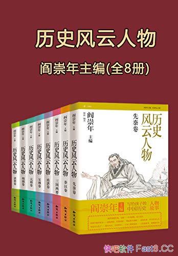 ����ʷ�������ȫ��8��/�����Ƴ���д�����ӵ��й���ʷ/epub+mobi+azw3