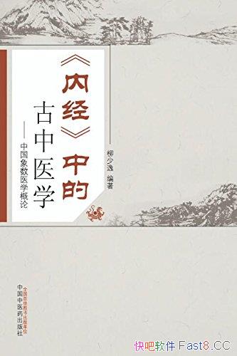 ��<�ھ�>�еĹ���ҽѧ��/�������й�����ҽѧ��������ϵ/epub+mobi+azw3