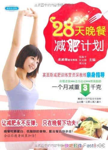 ��28�����ͼ��ʼƻ���/��κ�����ʳ�ʵ��˶���ȼ��֬��/epub+mobi+azw3