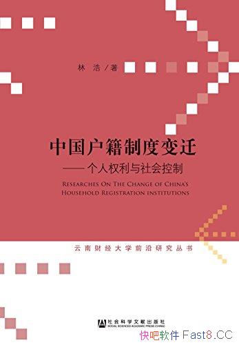 ���й������ƶȱ�Ǩ������Ȩ���������ơ�/����ѧ��/epub+mobi+azw3
