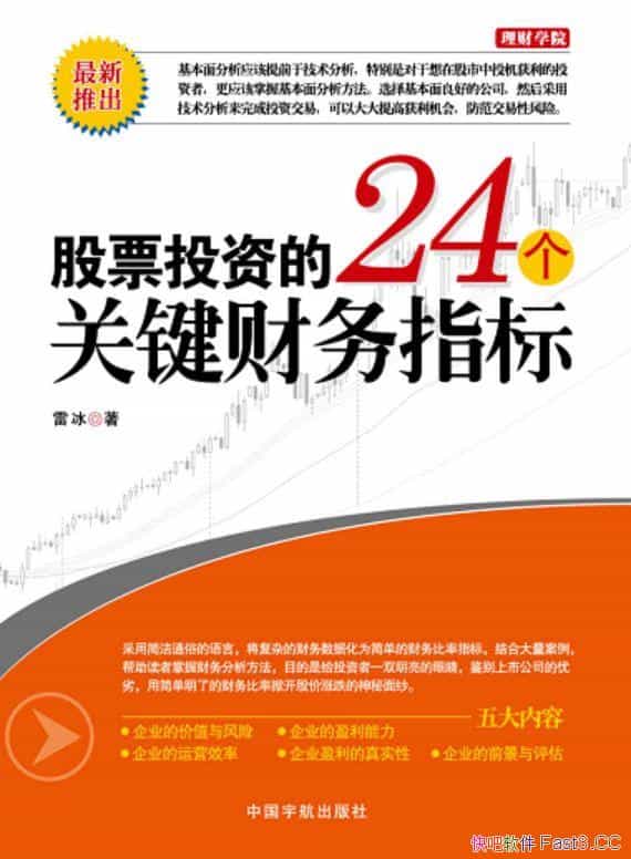 ����ƱͶ�ʵ�24���ؼ�����ָ�꡷/�ṩ������A����ʵ����/epub+mobi+azw3