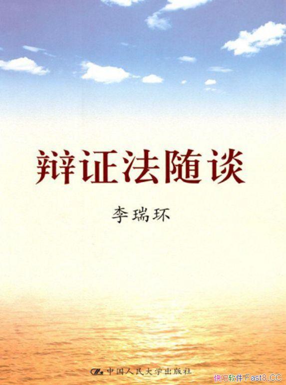 ����֤����̸��/�����ñ�֤˼άָ��ʵ����˶�ɹ��ĸ���/epub+mobi+azw3