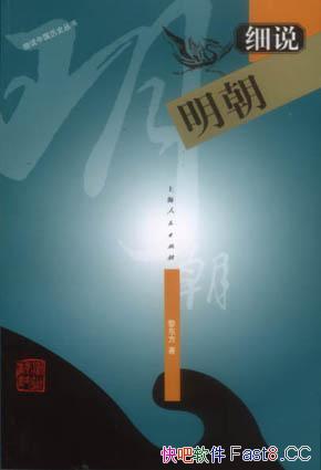 ��ϸ˵������/ϸ˵�й���ʷ����/��ʷѧ���趫������׫д/epub+mobi+azw3