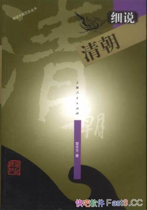 ��ϸ˵�峯���趫��/����ǳ�������Ķ���ͨ������ʷ����/epub+mobi+azw3