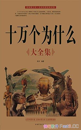 ��ʮ���Ϊʲô��ȫ��������[��ֵ�׽��]/��Ϣ���޺긻/epub+mobi+azw3