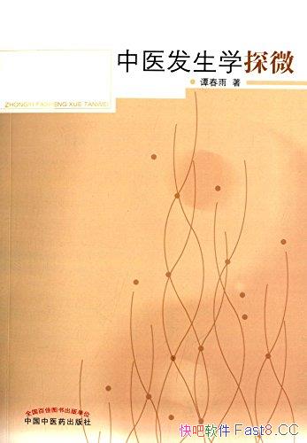 ����ҽ����ѧ̽΢��̷����/��ͳ�Ļ���ҽѧרҵ��ʿ�Ķ�/epub+mobi+azw3