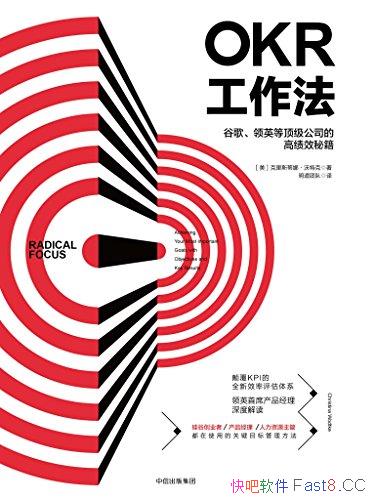 ��OKR������������˹���ȡ����ؿ�/������˾ �߼�Ч�ؼ�/epub+mobi+azw3