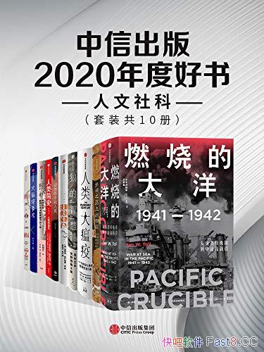 �����ų���2020��Ⱥ��飺������ơ���װ10��/����δ��/epub+mobi+azw3