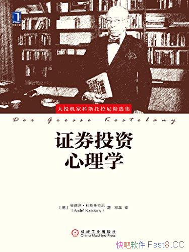 ��֤ȯͶ������ѧ�������ҡ���˹������/��Ͷ���Ҿ�ѡ��/epub+mobi+azw3