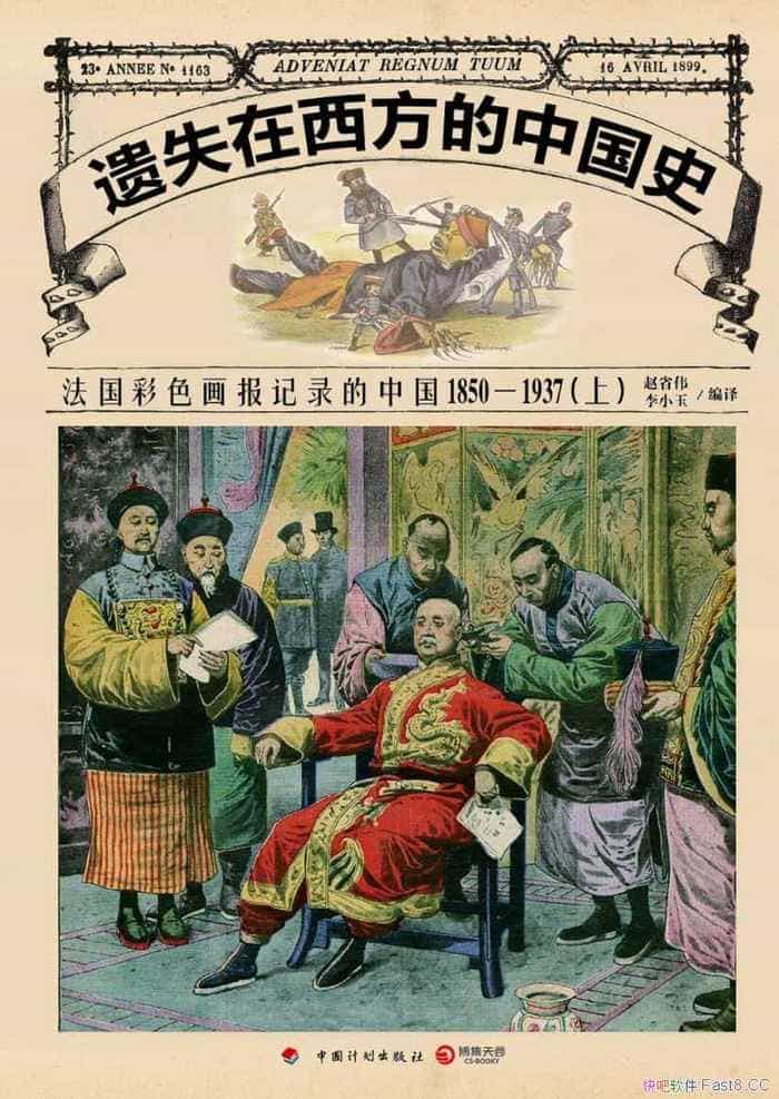 ����ʧ���������й�ʷ��/������ɫ���� ��¼��1850-1937/epub+mobi+azw3