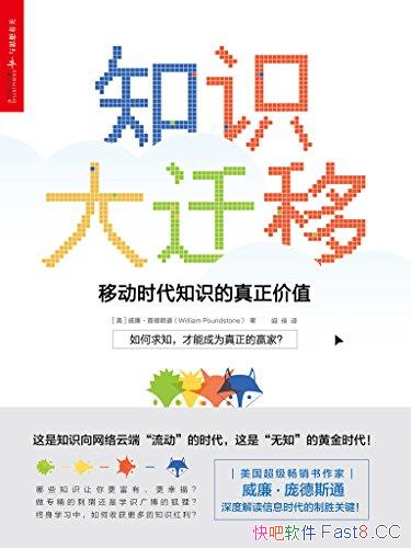 ��֪ʶ��Ǩ�ƣ��ƶ�ʱ��֪ʶ��������ֵ���������ӵ�˹ͨ/epub+mobi+azw3