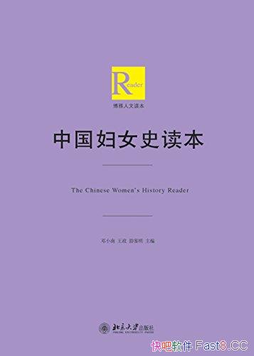 ���й���Ůʷ������/���й�����ʱ�ڸ�Ů����������о�/epub+mobi+azw3