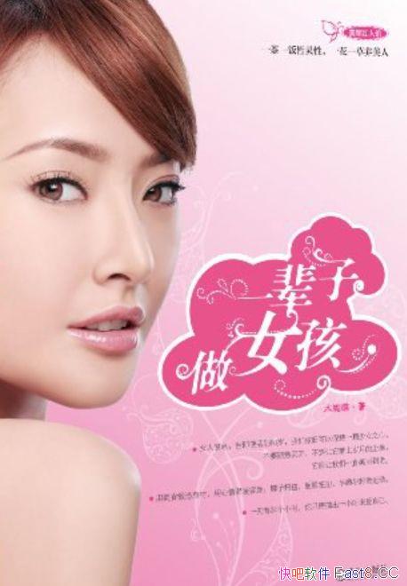 ��һ������Ů����/Ҫѧ�������̸һ���������йص�����/epub+mobi+azw3