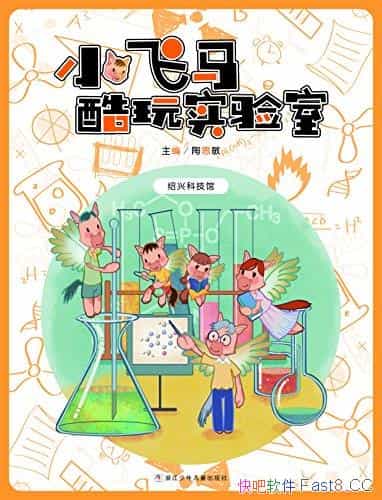 ��С��������ʵ���ҡ�/��ѡ��������50����ѧʵ��Сʵ��/epub+mobi+azw3