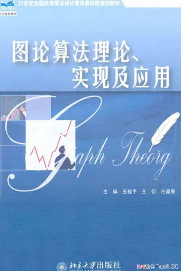 ��ͼ���㷨���ۡ�ʵ�ּ�Ӧ�á�/������Ϊ��У������̲�/epub+mobi+azw3