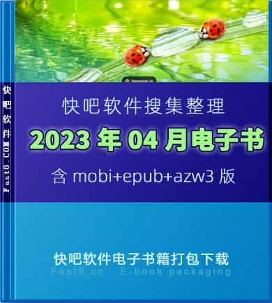 ����ɵ����鼮2023��04�´�����ء�/2023��04��ȫ����/epub+mobi+azw3