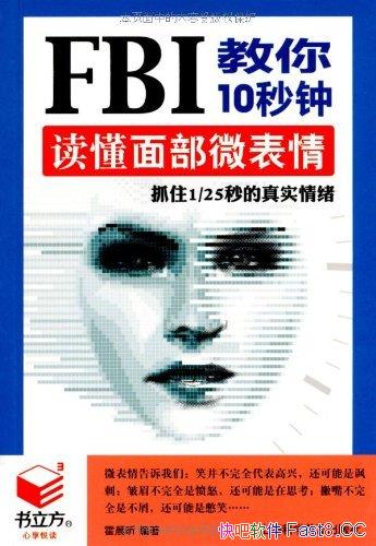 ��FBI����10���Ӷ����沿΢���顷/ȥ���������������뷨/epub+mobi+azw3