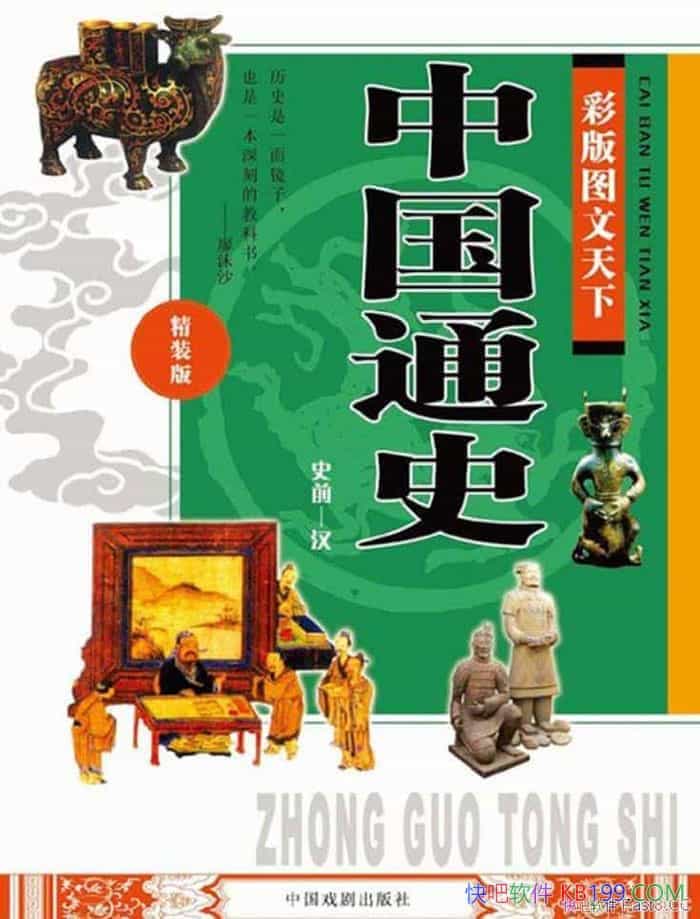 ���й�ͨʷ��ʷǰ������ī������/�ʰ�ͼ������ϵ��ͼ��/epub+mobi+azw3