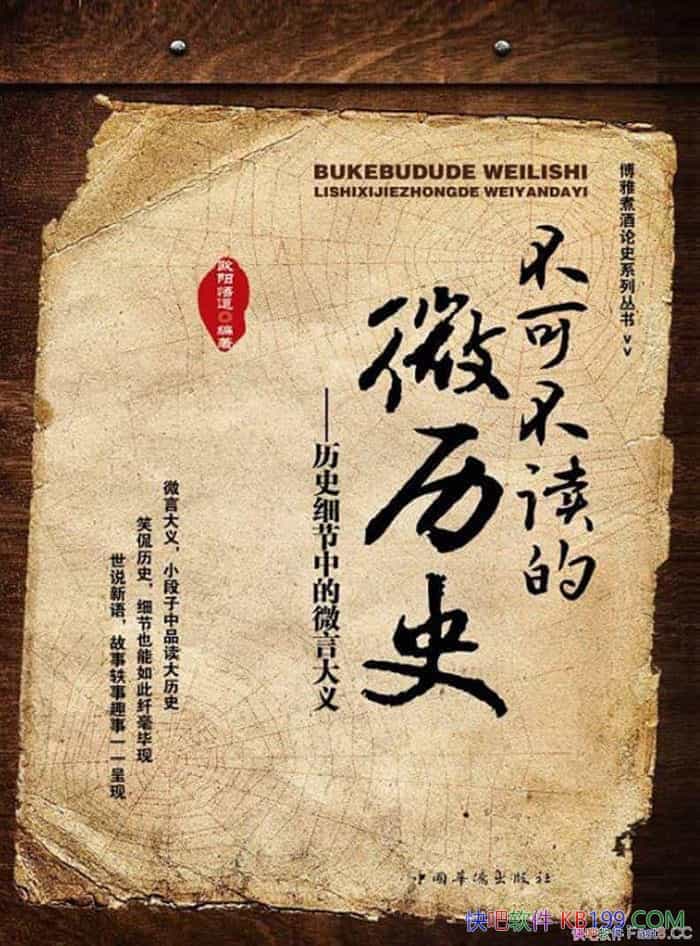 �����ɲ�����΢��ʷ��/ʷʵ�������ɣ�΢������ʷһɫ/epub+mobi+azw3
