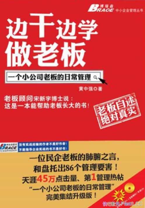 ���߸ɱ�ѧ���ϰ壺һ��С��˾�ϰ���ճ�������/����ǿ/epub+mobi+azw3