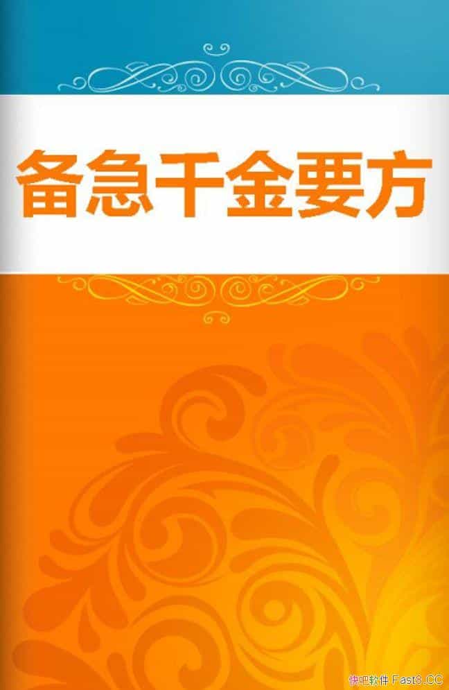 ������ǧ��Ҫ����/���ƴ�����ҽѧ����˼��Ĵ���������/epub+mobi+azw3
