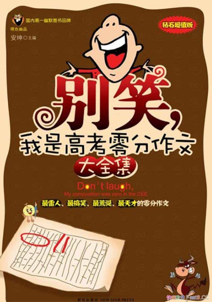 ����Ц�����Ǹ߿�������ġ�����/ʷ�������˱�Ц������/epub+mobi+azw3