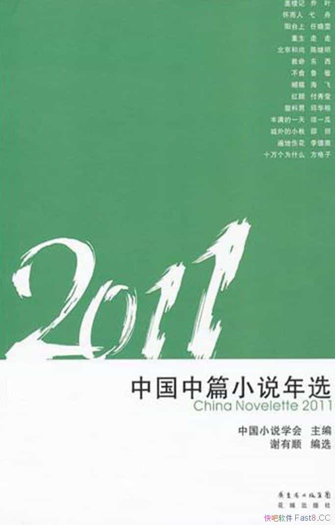 ��2011�й���ƪС˵��ѡ��л��˳/�����������ĵ����/epub+mobi+azw3