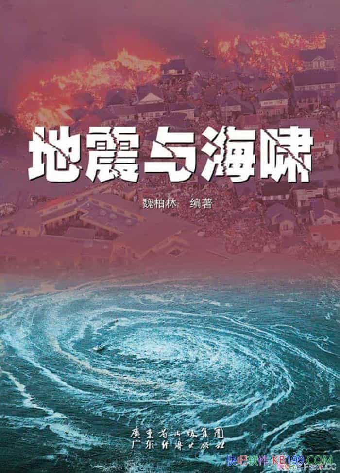 �������뺣Х��κ����/��Ϊ�����뺣Х�����������ϵ��/epub+mobi+azw3