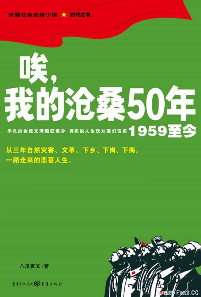 �������ҵĲ�ɣ50�꣨1959���񣩡���צҹ��/���������/epub+mobi+azw3