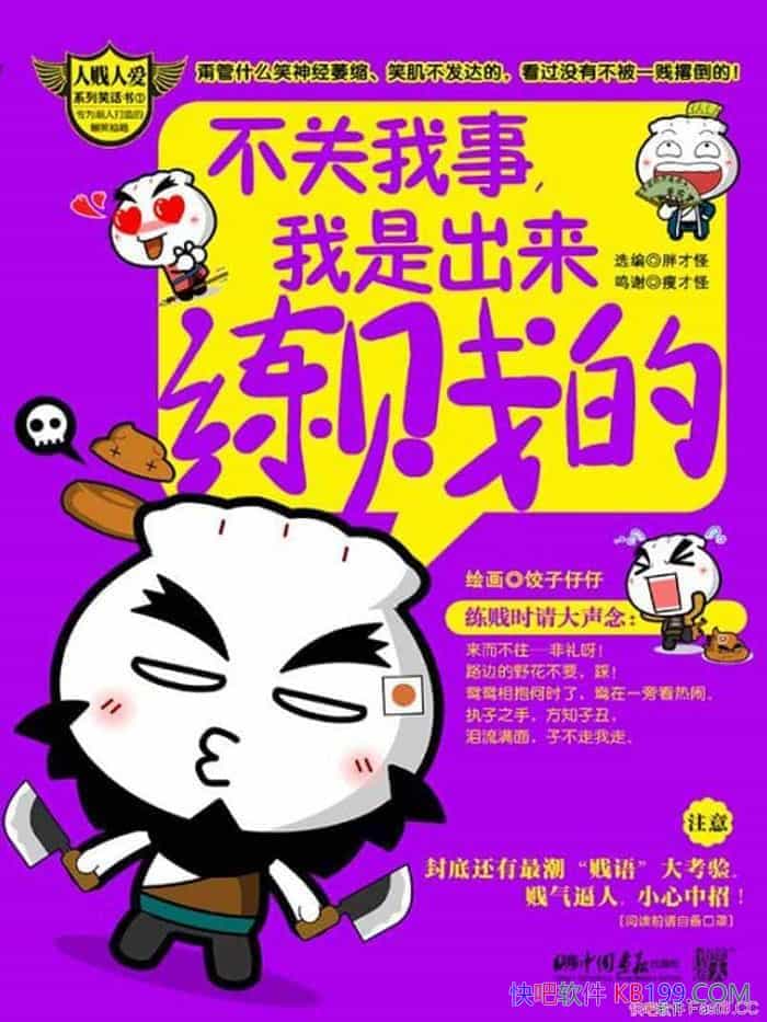 ���������£����ǳ��������ġ��ֲŹ�/Ϊ����һ����Ц��/epub+mobi+azw3