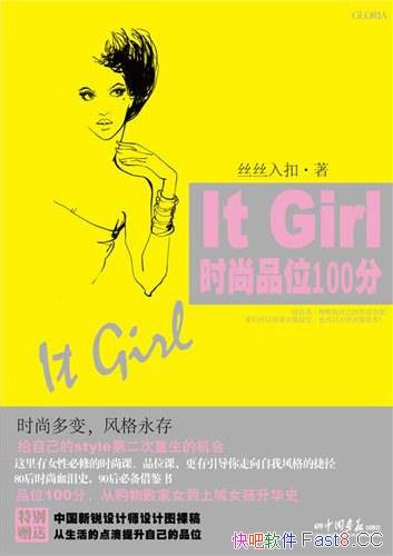 ��It Girlʱ��Ʒλ100�֡�˿˿���/ʱ�ж�䣬�������/epub+mobi+azw3