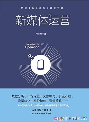 ����ý����Ӫ�������/������ý���ҵ�ߵļ���������/epub+mobi+azw3