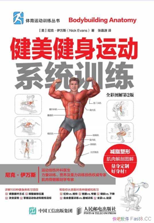 �����������˶�ϵͳѵ����/��ˡ�����˹/ȫ��ͼ���2��/epub+mobi+azw3