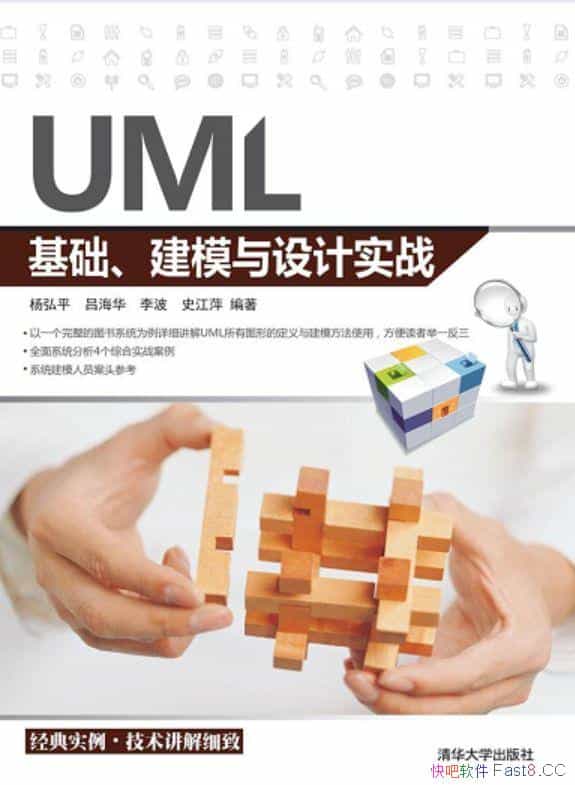 ��UML��������ģ�����ʵս��/ȫ��ϵͳ�ؽ��н�ģ˵��/epub+mobi+azw3