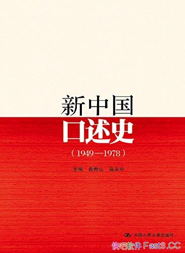 �����й�����ʷ��1949��1978����/�Կ�������ʽ������ʷ/epub+mobi+azw3