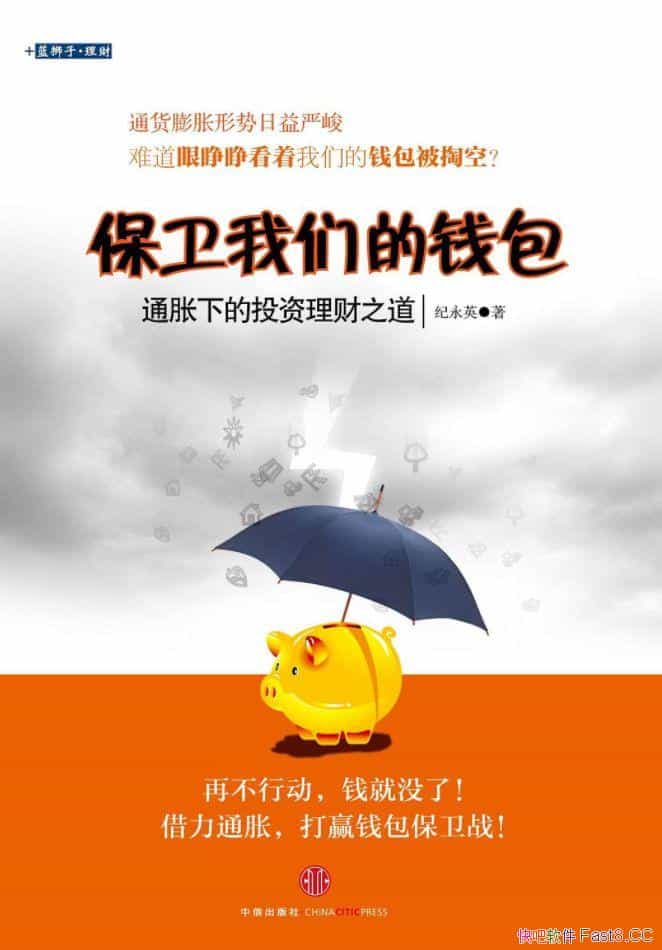 ���������ǵ�Ǯ����ͨ���µ�Ͷ������֮����/����Ӣ����/epub+mobi+azw3
