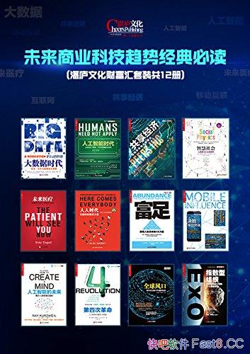 ��δ����ҵ�Ƽ����ƾ���ض�����װ12��/տ®�Ļ��Ƹ���/epub+mobi+azw3