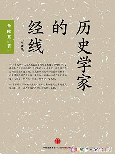 ����ʷѧ�ҵľ��ߡ���¡��/�����米������д�й�����ʷ/epub+mobi+azw3