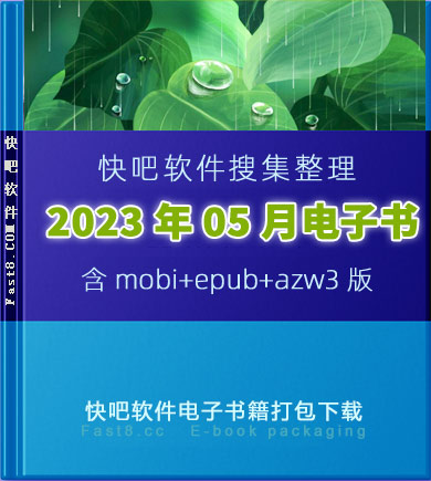 ����ɵ����鼮2023��05�´�����ء�/2023��05��ȫ����/epub+mobi+azw3
