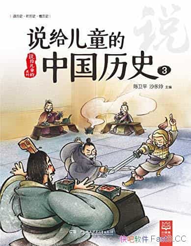 ��˵����ͯ���й���ʷ3������/5-10�꺢�� �Ķ�����ʷ��/epub+mobi+azw3