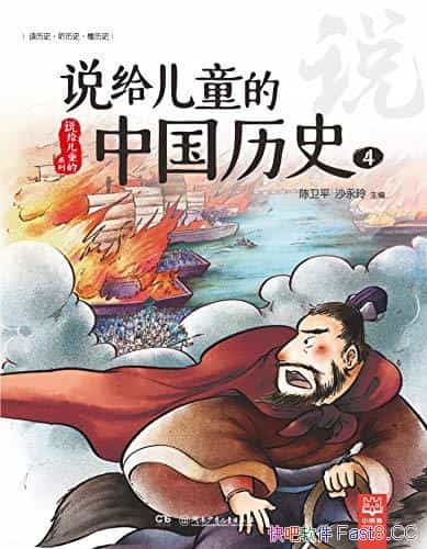 ��˵����ͯ���й���ʷ4������/5-10�꺢�� �Ķ�����ʷ��/epub+mobi+azw3