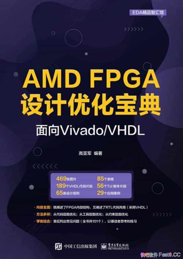 ��AMD FPGA����Ż����䡷���Ǿ�/������Vivado/VHDL/epub+mobi+azw3