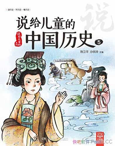 ��˵����ͯ���й���ʷ5������/5-10�꺢�� �Ķ�����ʷ��/epub+mobi+azw3