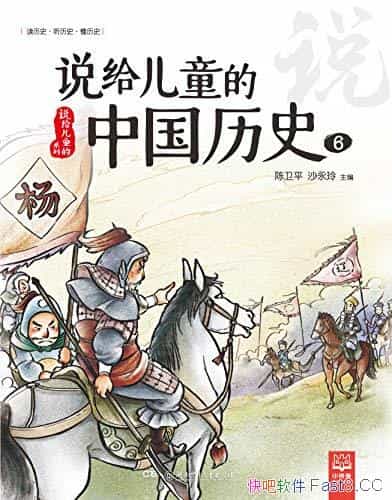 ��˵����ͯ���й���ʷ6������/5-10�꺢�� �Ķ�����ʷ��/epub+mobi+azw3