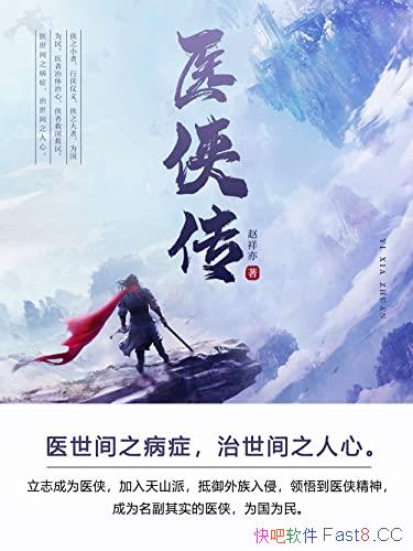 ��ҽ������������/��֮С���������壬��֮����Ϊ��Ϊ��/epub+mobi+azw3