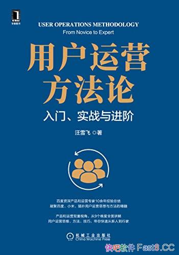 ���û���Ӫ������ ���š�ʵս����ס���ѩ��/9ά��չ��/epub+mobi+azw3